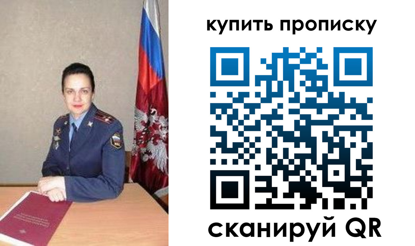 временная регистрация купить в Кудрово