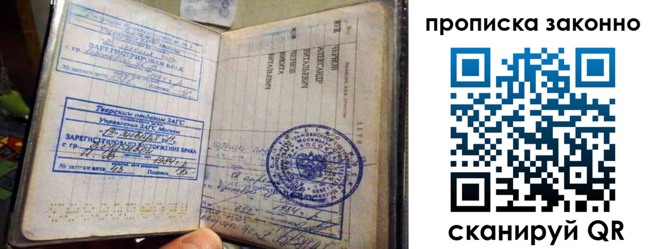 прописка регистрация в Кудрово